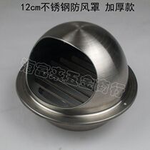 Stainless steel exterior wall weatherproof cap hood exhaust hood exhaust hood exhaust pipe cap exhaust pipe cover 12cm thickened section