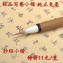 Shuangyang retired master Fu Shanlian Lake pen export fly head small character brush purple rabbit write small letter