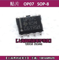 SMD OP07 operational amplifier low offset SOP-8