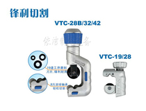 Pipe cutter Leap vtc-19 28 28B 32 42 Copper pipe cutter Pipe cutter leap large diameter cutter