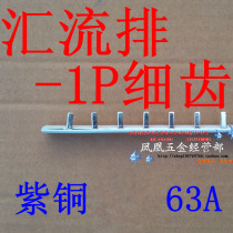 Bus air switch 1P63A fine tooth bus terminal block double inlet and double outlet zero line