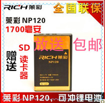 RICH Lai color original camera NP120 battery HD-A260 HD-M5 310B M58R28 camera