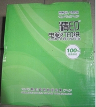 Quadruple second-class fine printing computer printing paper needle type printing paper Taobao delivery list