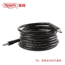 realm Lem C05 quick-plug type high pressure washer outlet pipe BY car washer car washer accessories 10 meters 5