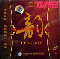 Henan Opera Encyclopedia: Wang Yan Opera Singing Album Double CD Car CD
