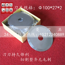 Round blade 100 * 27 * 2 cut paper tube blade fine cutting knife cut knife rubber splitting machine blade