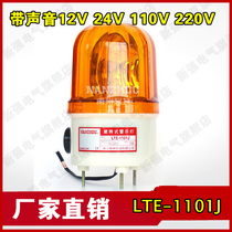 Nanzhou LTE-1101j rotating alarm light 12V24V110V220V device indicator light sound and light alarm small