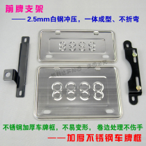 Scooter motorcycle modified front and rear license plate holder License plate frame License plate bracket ghost fire RSZ GY6