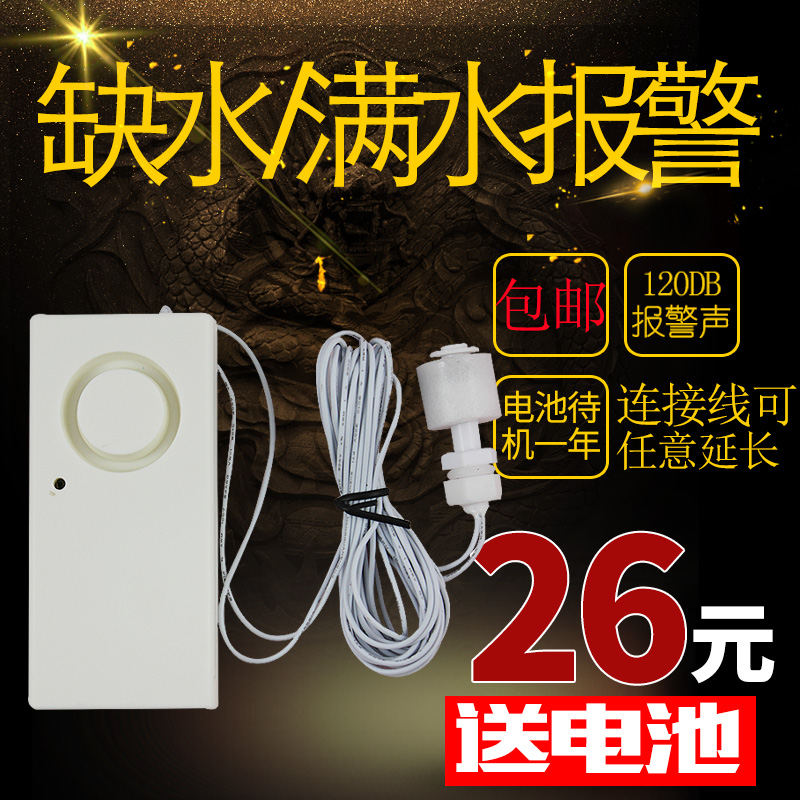 Water shortage alarm home solar high and low water level float detector water tank pool leak alarm