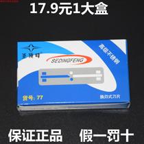 Holy peak blade changing double-sided blade old-fashioned razor barber shop razor eyebrow trimming knife unisex