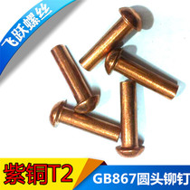 GB867 copper semi-round head rivets 8 large 8*16 --- 8*55 city catties price