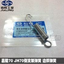 Jialing motorcycle accessories Jialing 70 JH70 brake return spring Side bracket spring Main bracket spring