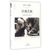 Jiangnan Journey (Fine) Finding China Boku