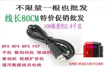 Megaphone radio Phono machine charging cable MP4 MP3 USB data cable 5P trapezoidal T-port V3 port
