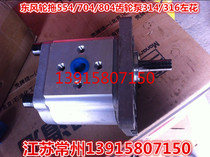 Dongfanghong LX800 804 Dongfeng Wheel Drag 550-804 Gear Pump 314 316 Left Flower
