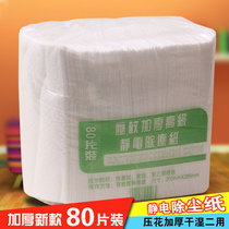 Thickened electrostatic precipitator paper Dust suction paper hair suction disposable 80 pieces of hair suction electrostatic paper
