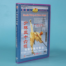 Genuine martial arts disc disc Shaolin real kung fu series Shaolin 36 sticks 1DVD demo Zhang Shijie