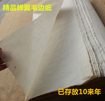  Fine handmade burring paper cicada wing burring paper Xiaokai copy used to produce old paper Chen burring paper in 2005