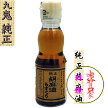Japan original imported sesame oil Jiugui pure sesame oil pressed sesame oil with sesame oil 170g