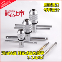 Original imported ratchet tap wrench tap wrench extended tap M3-M10 M6-M14