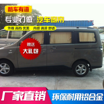 Changan Uno car curtain sunshade sunscreen UV protection commercial car van Special upper and lower double track