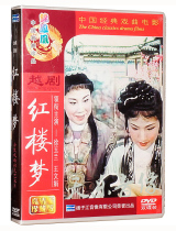  The Yue Opera Movie Red Building Dream (Treasure version 2DVD) Xu Yulan Wang Wenjuan Lu Ruiying