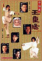 DVD machine version (Zhongshen Wang Chongyang) Zheng Ejian Luo Jialiang 20 Episodes 3 discs