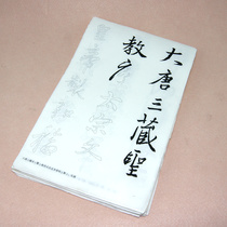 Handmade semi-cooked rice paper double hook red Wang Xizhis Holy preface original line book beginner copybook good pen