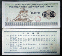Electric train railway train map early train railway insurance receipt ticket one yuan ticket Xian printing factory printing