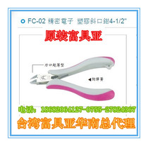 Taiwan imported original FC-02 FUJIYA FUJIYA precision electronic diagonal pliers diagonal nose pliers 4 inch and a half