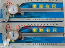 Lugong belt table caliper Shanghai work vernier caliper Shanghai industrial belt meter caliper 0-100-150-300-1 meters