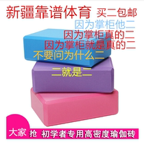 Xinjiang Environmental Protection EVA Yoga Brick High Density Thickened Yu Auxiliary Products Fitness Brick Ladies