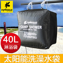 Self-driving tour outdoor bath bag portable solar hot water bag 40L wild bath shower water bag