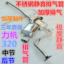 Suitable for Lifan 320 exhaust pipe middle section rear section of stainless steel thick double layer
