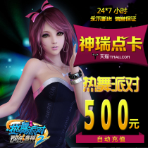 Dance party 500 yuan point card Perfect point ticket 50000 point roll Dance party 2 ingot automatic recharge