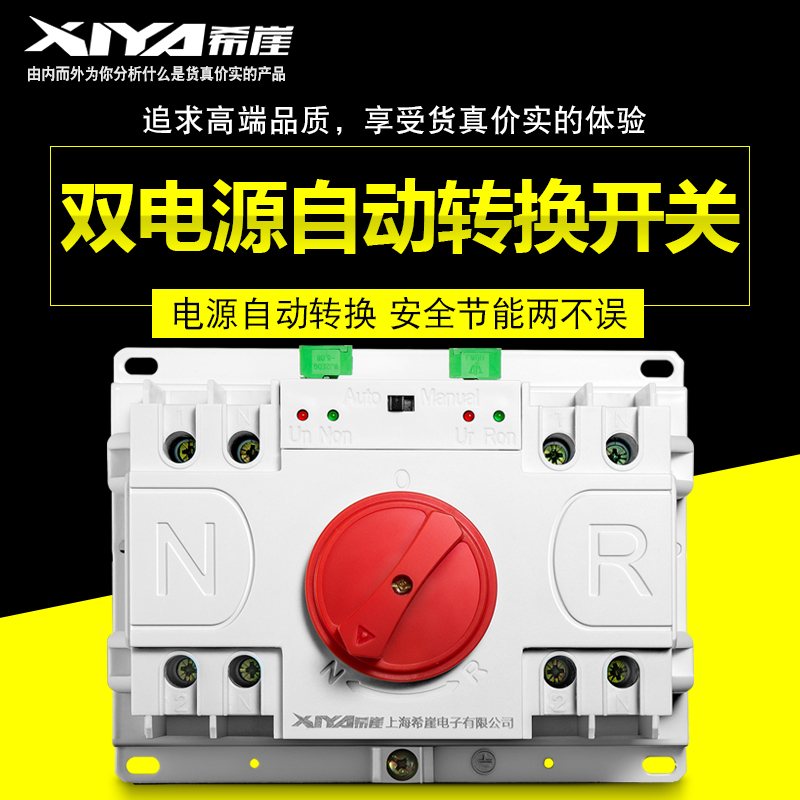 Xiya Dual-Power Automatic Switch 63A Dual-Power Switch Dual-Power Automatic Converter