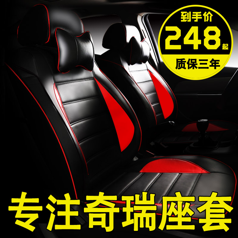 Seat Cover Chery QQ36A5E5 Ruihu Kaiyi C3 Kairui K50 Fengyun 2 Full Package Four Seasons Leather Cushion