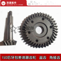 Zhenshen lonxin tricycle accessories 150 rear teeth bag differential gear half shaft gear basin teeth angle cone teeth