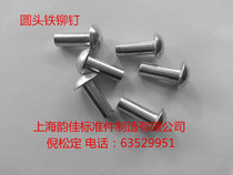 GB867 semi-round head rivet iron rivet pan head yuan head M8 * 10 12 14-40 series kg Price recommended
