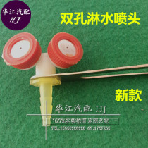 Full 30 sets of truck and car brake sprinkler accessories sprinkler plastic double nozzle y-type double nozzle