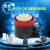 Wireless alarm infrared door magnetic anti-theft device shop security scare thief artifact anti-theft infrared alarm