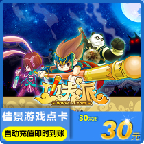 Mimika 30 yuan point card 30 m coins (Creative Corps Purcell No 2 Kung Fu School Xiaohuaxian)automatic recharge