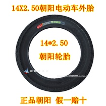 Chaoyang tire electric car tire 14X2 50 Chaoyang universal battery car tire 14*250 electric