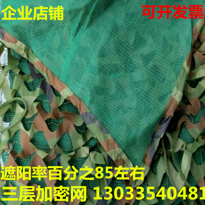 Three-tier encrypted camouflage camouflage screen sunscreen shade net shed heat insulation shade net durable