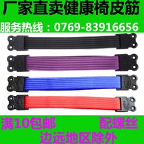 Special Health chair rubber rope strip computer chair accessories double rubber band drawstring elastic webbing