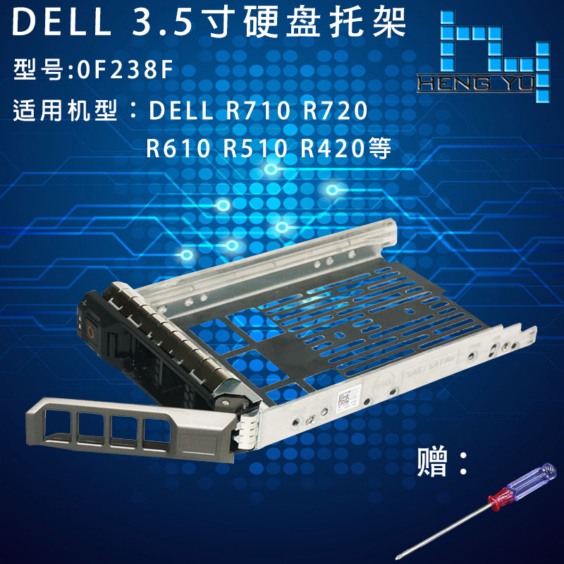 Dell 3.5 inch hard disk bracket 0f238f is suitable for Dell R710 R720 R610 R510 R420 etc.