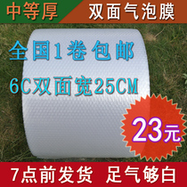 6C double-sided wide 25cm70 rice long shockproof bubble film packaging foam paper bubble pad packing bag