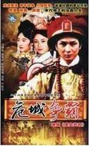DVD machine version (full of Qing thirteen imperial dynasties in distress) soup town industry Qi Mei Zhen 24 Set of 2 Disc