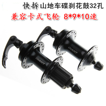 Aluminum alloy bicycle front and rear axle mountain bike flower drum 32 hole disc brake quick dismantling flower drum ATX series card fly axle leather