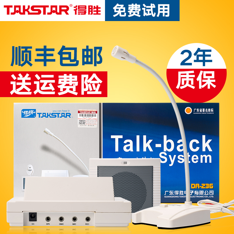 Takstar/Victory DA-236 Bank Window Two-way Interphone Hospital Counter Amplifier Window Microphone